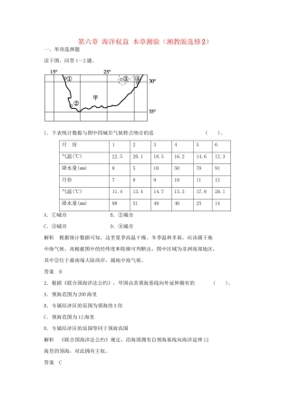 高中地理 第六章 海洋权益本章测验 湘教版选修2