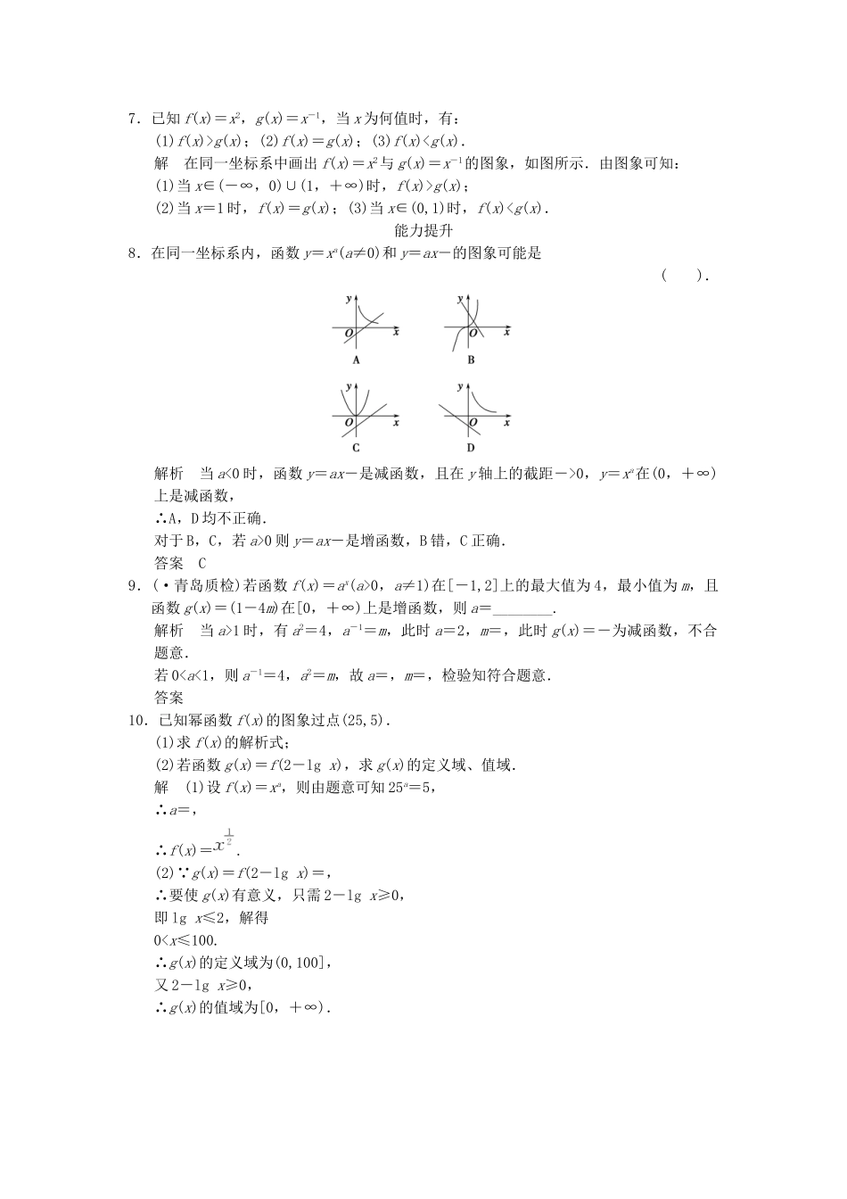 高中数 2.2-2.3幂函数同步训练 新人教A版必修1 _第2页
