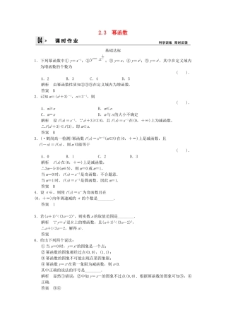 高中数 2.2-2.3幂函数同步训练 新人教A版必修1 