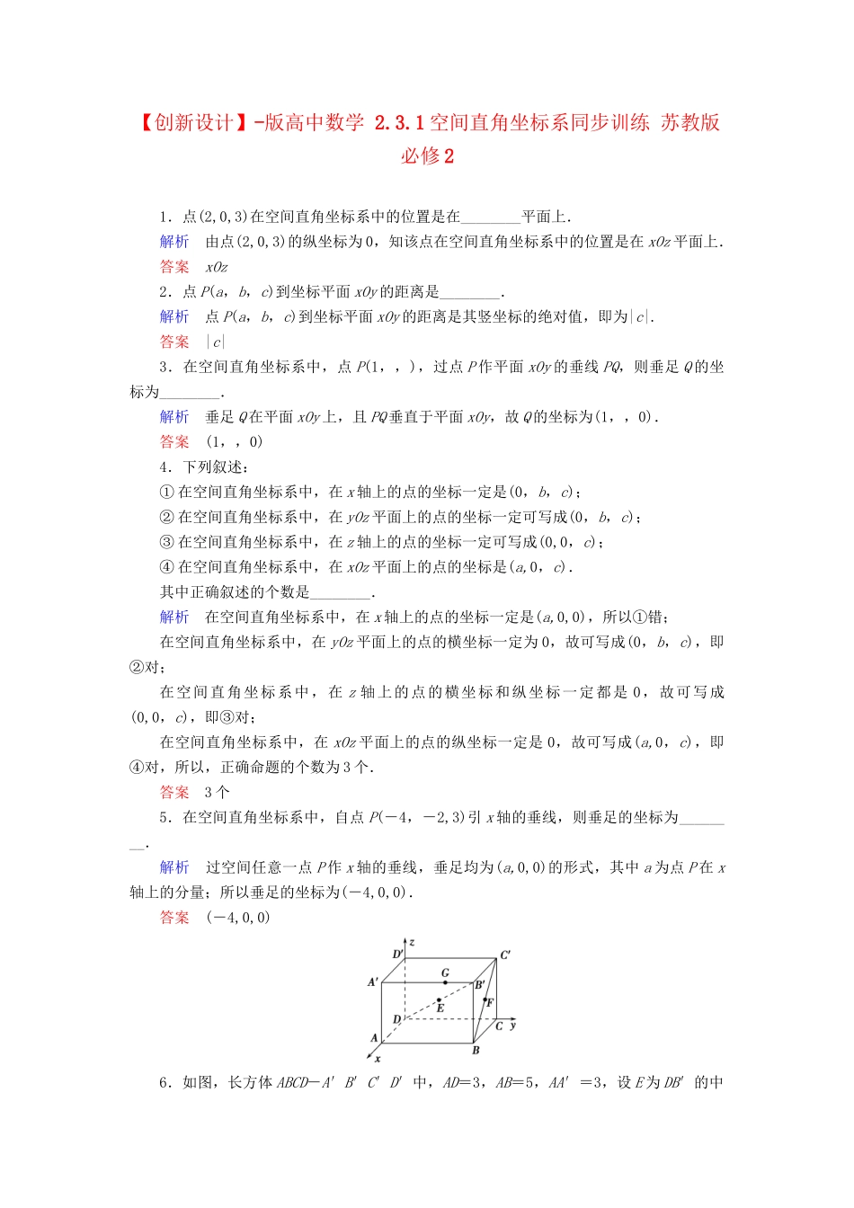 高中数 2.3.1空间直角坐标系同步训练 苏教版必修2_第1页
