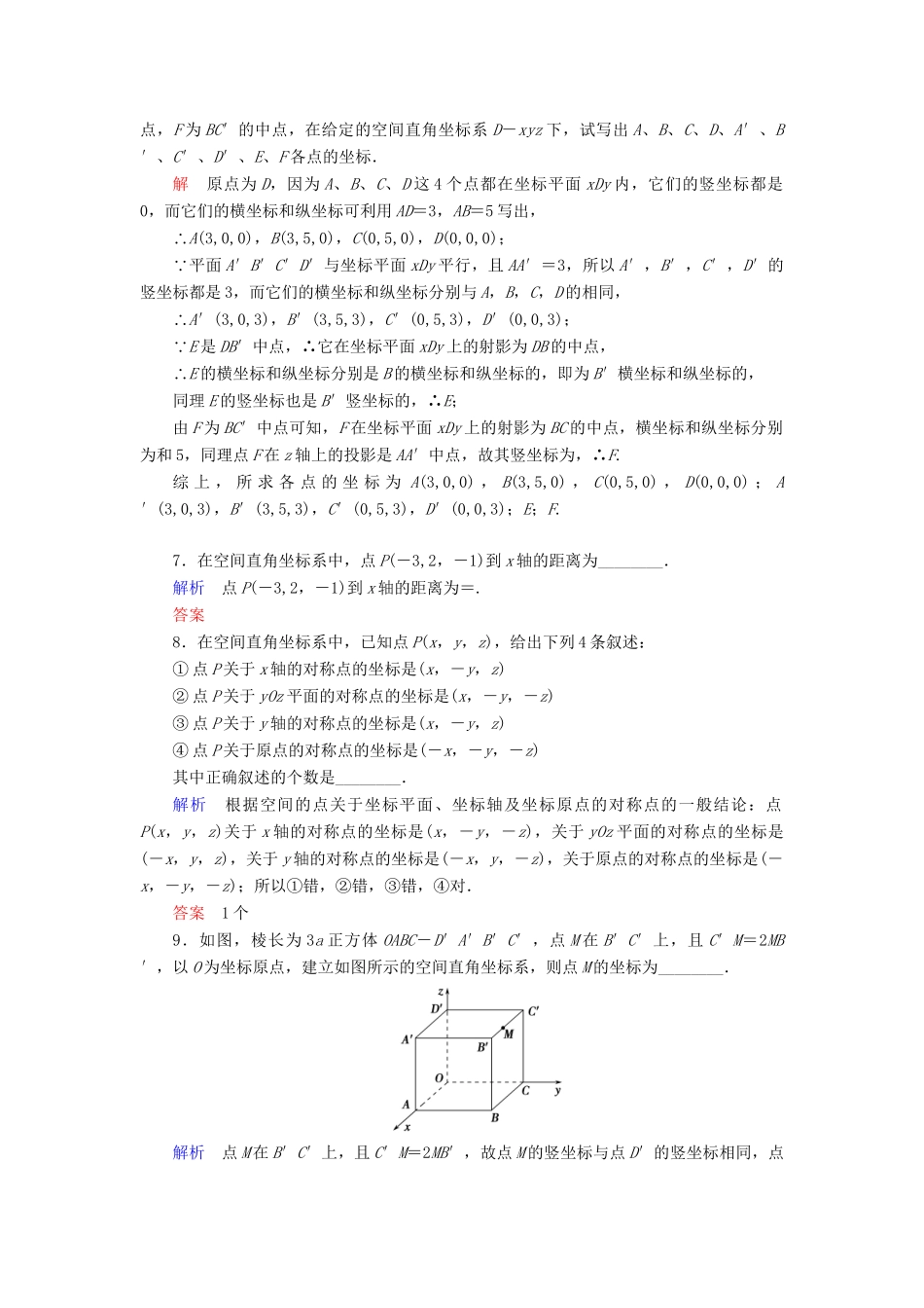 高中数 2.3.1空间直角坐标系同步训练 苏教版必修2_第2页