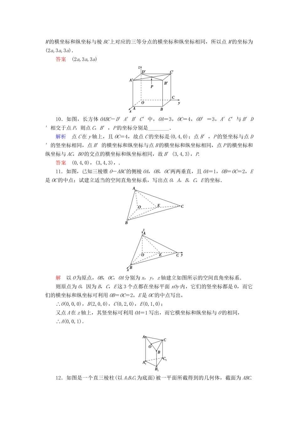 高中数 2.3.1空间直角坐标系同步训练 苏教版必修2_第3页