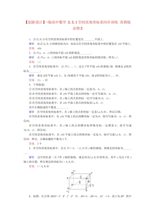 高中数 2.3.1空间直角坐标系同步训练 苏教版必修2
