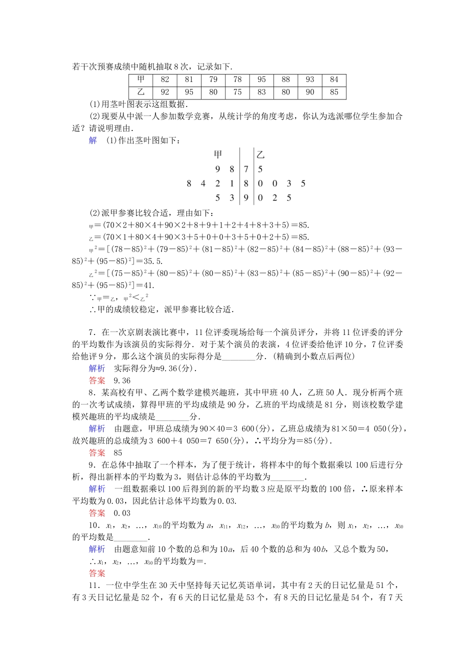 高中数 2.3.1平均数及其估计试题 苏教版必修3 _第2页