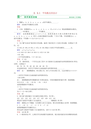 高中数 2.3.1平均数及其估计试题 苏教版必修3 