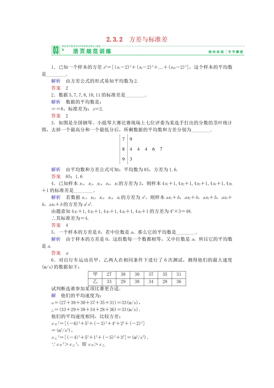 高中数 2.3.2方差与标准差试题 苏教版必修3 _第1页