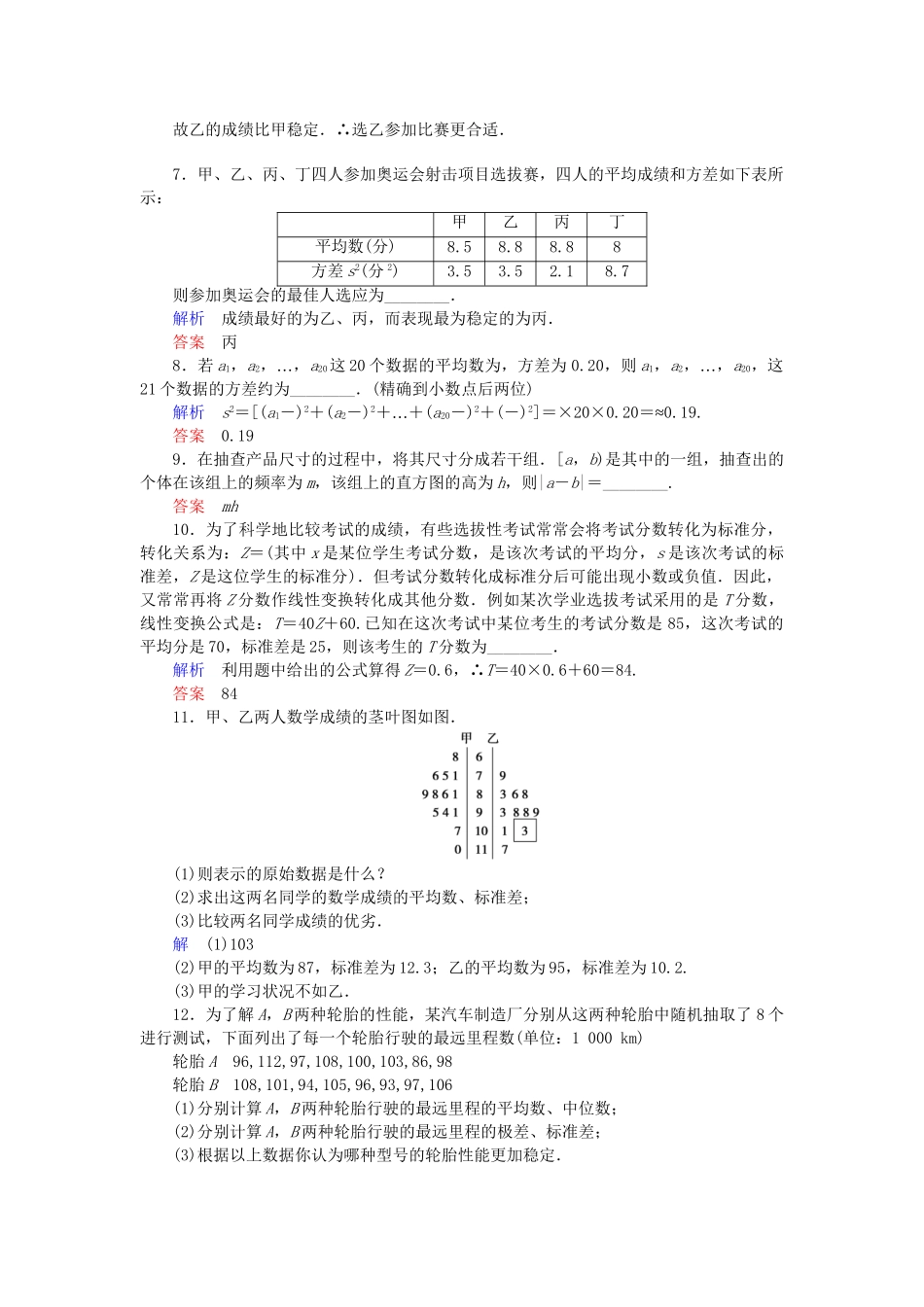 高中数 2.3.2方差与标准差试题 苏教版必修3 _第2页