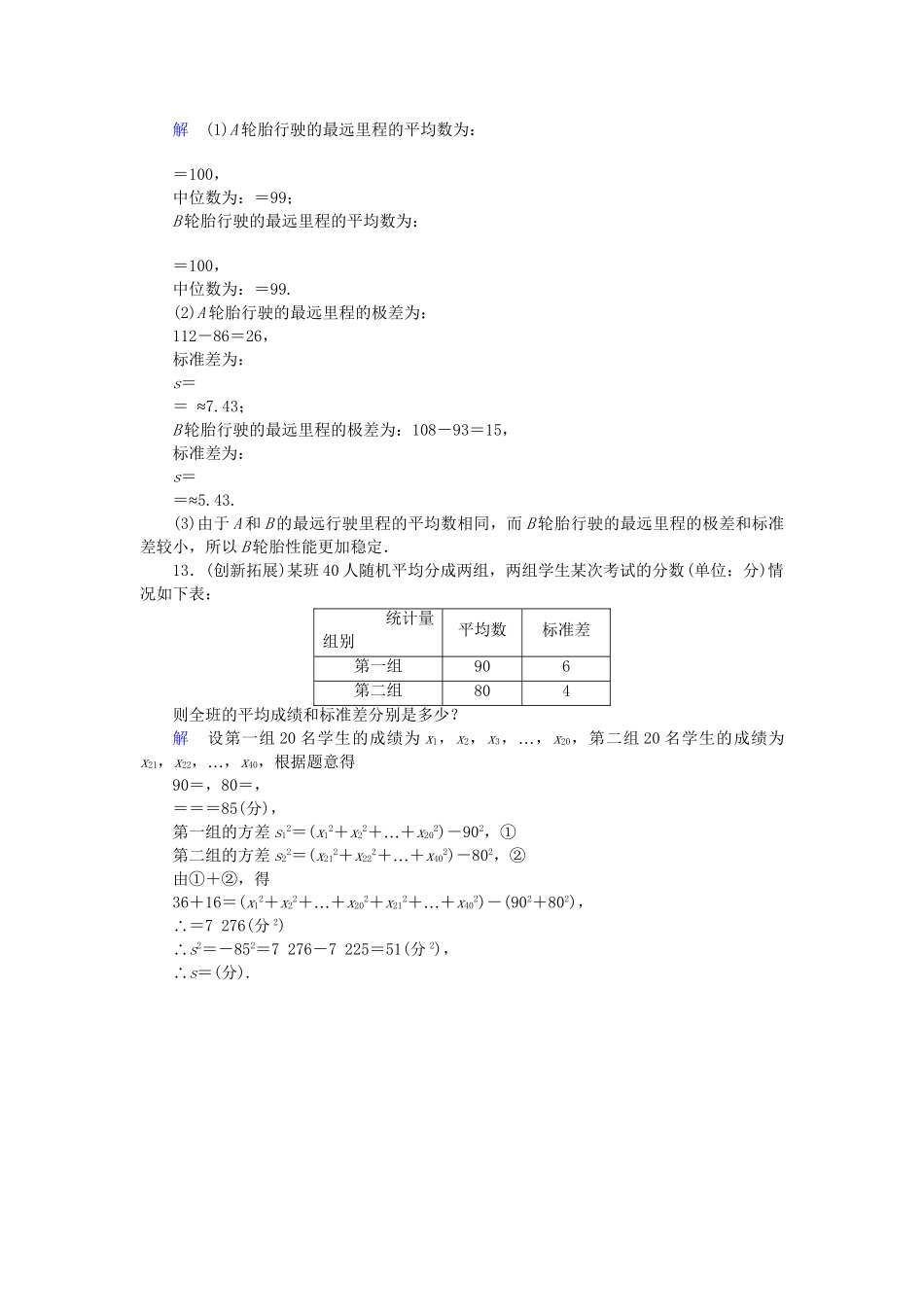 高中数 2.3.2方差与标准差试题 苏教版必修3 _第3页