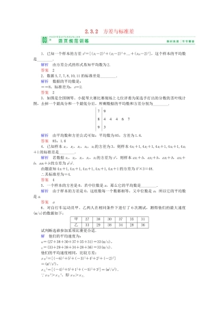 高中数 2.3.2方差与标准差试题 苏教版必修3 