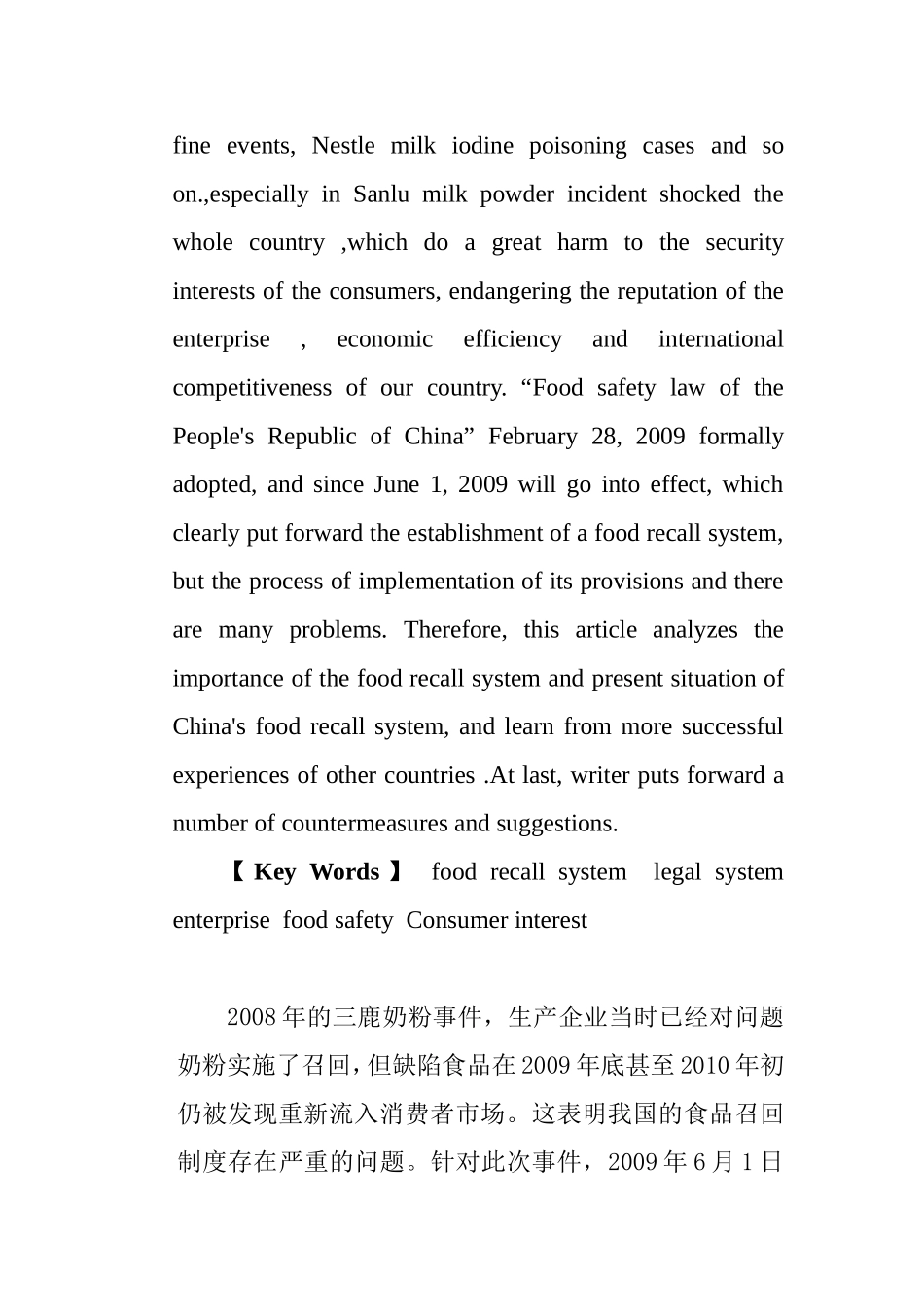 我国食品召回制度的管理和完善分析研究  公共管理专业_第2页