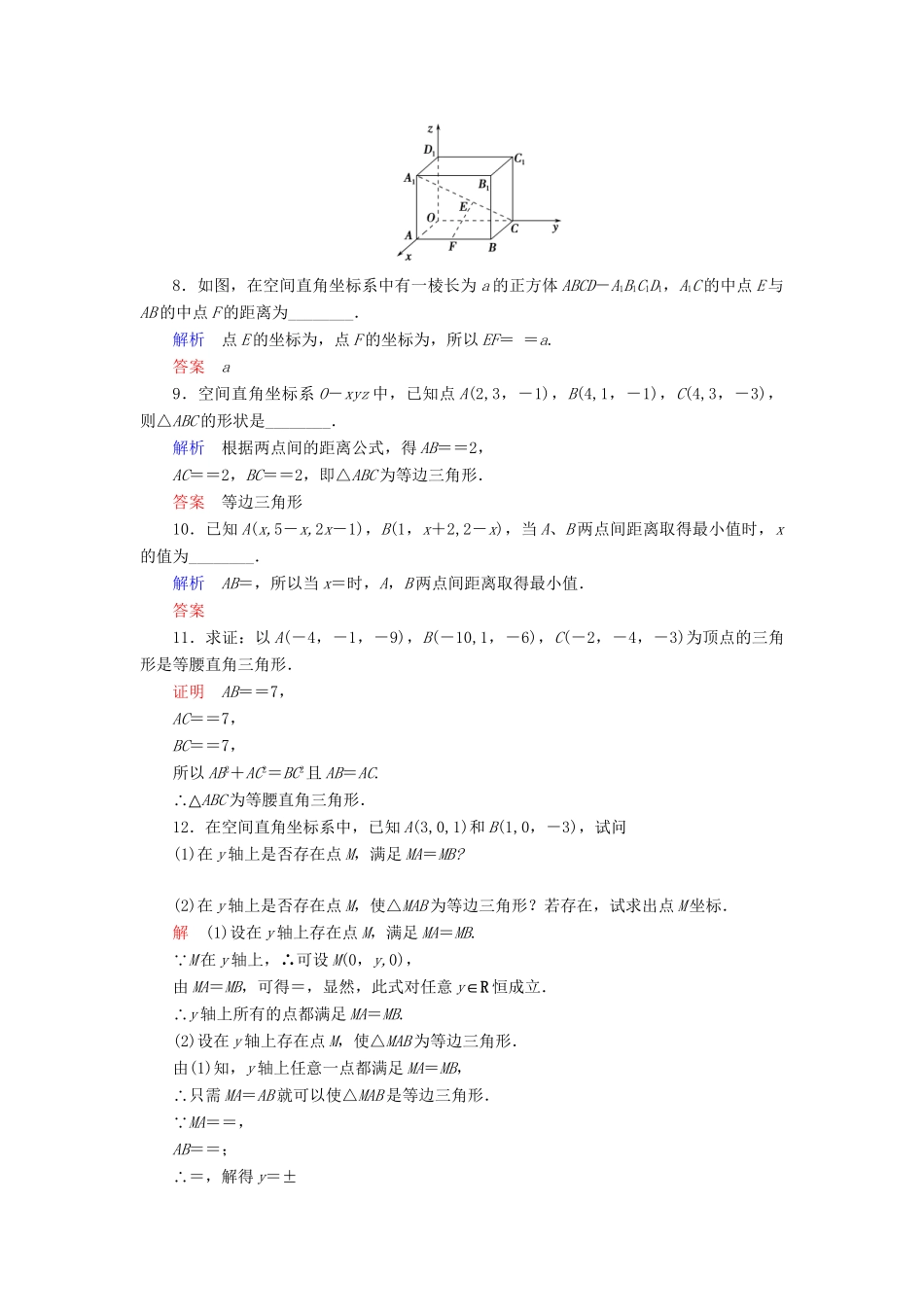 高中数 2.3.2空间两点间的距离同步训练 苏教版必修2_第2页
