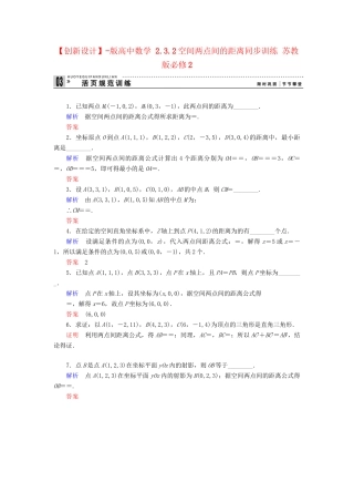 高中数 2.3.2空间两点间的距离同步训练 苏教版必修2