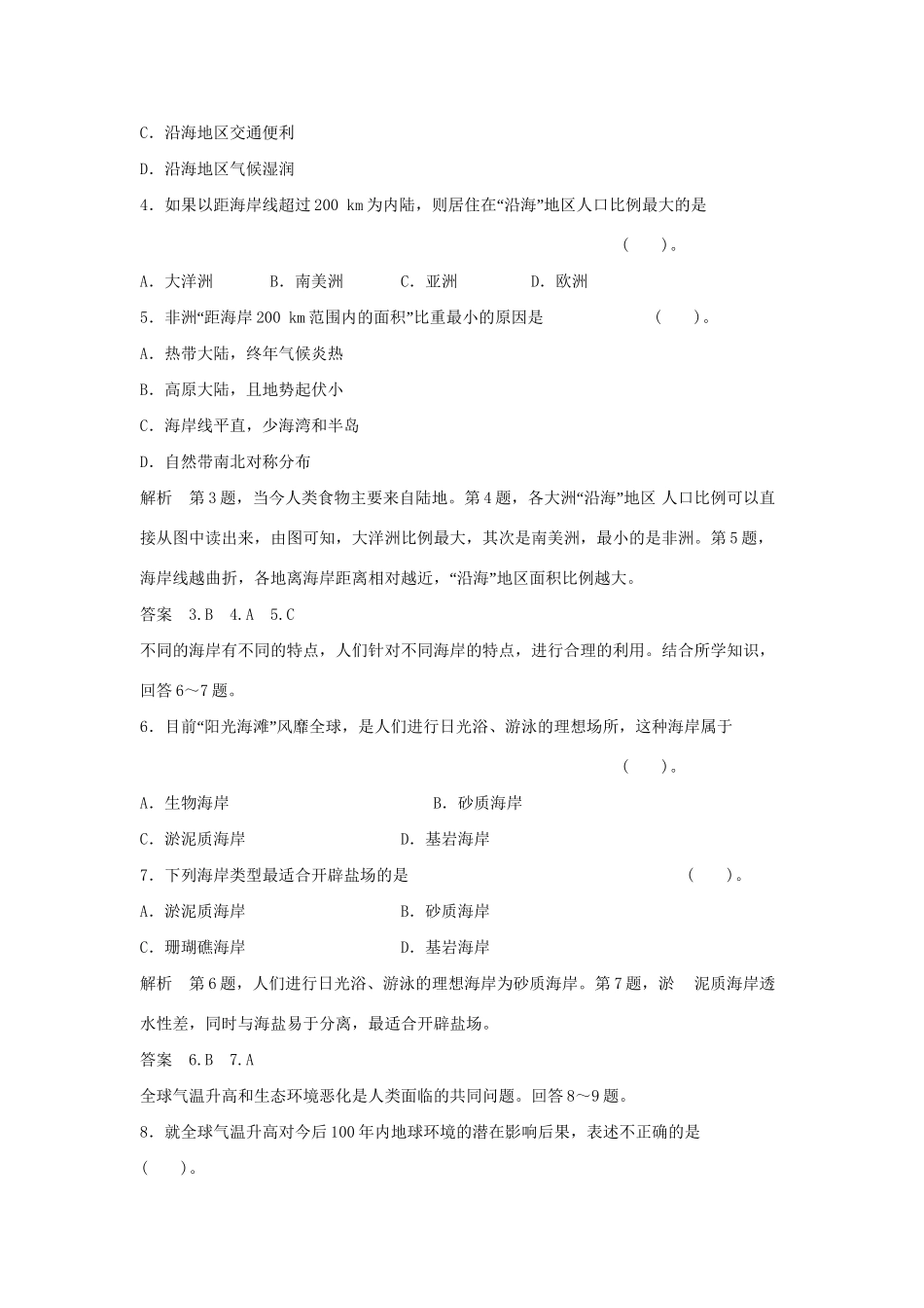 高中地理 第三章 海岸与海岸带本章测验 湘教版选修2_第2页