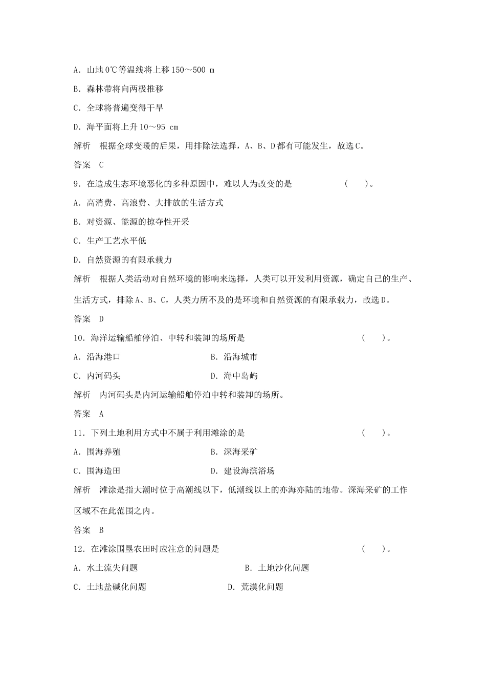 高中地理 第三章 海岸与海岸带本章测验 湘教版选修2_第3页