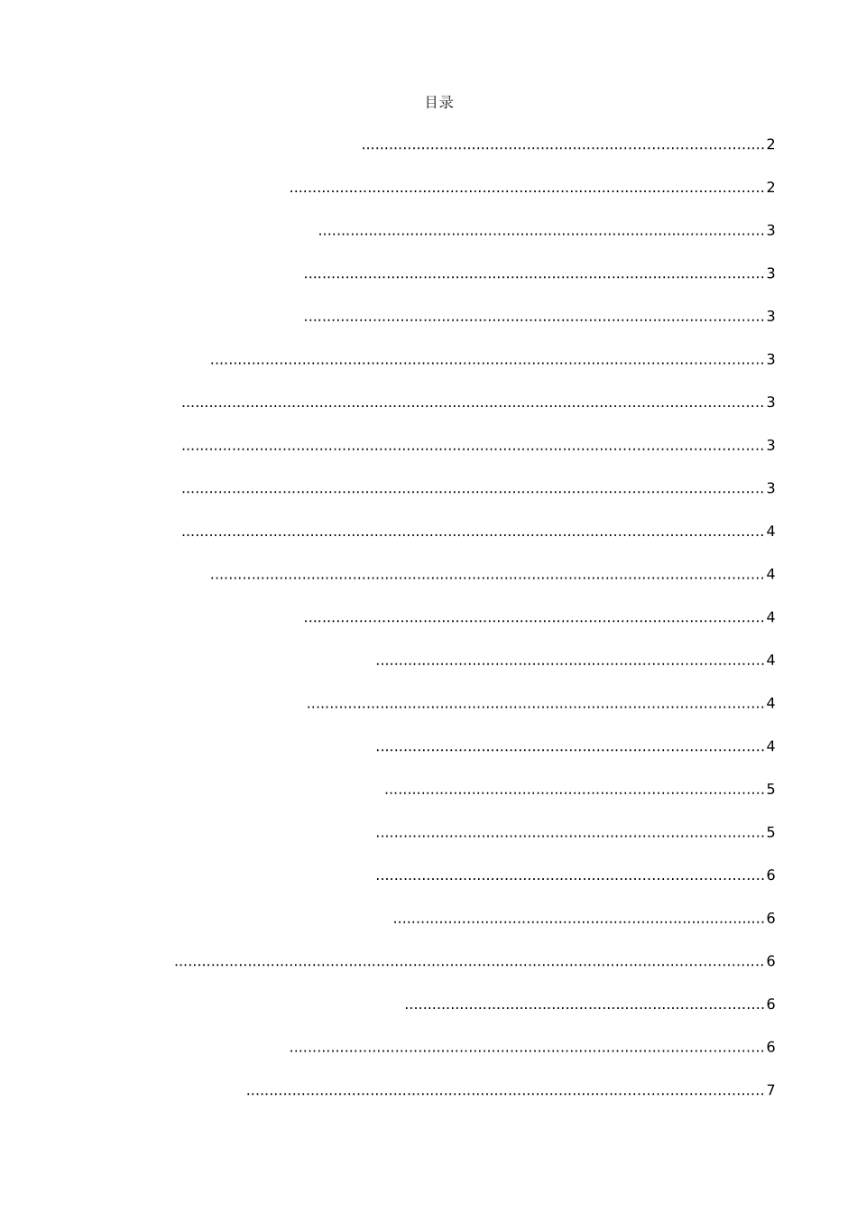 我国事业单位财务管理存在的问题及对策——以昆明市园林绿化局为例  会计学专业_第1页