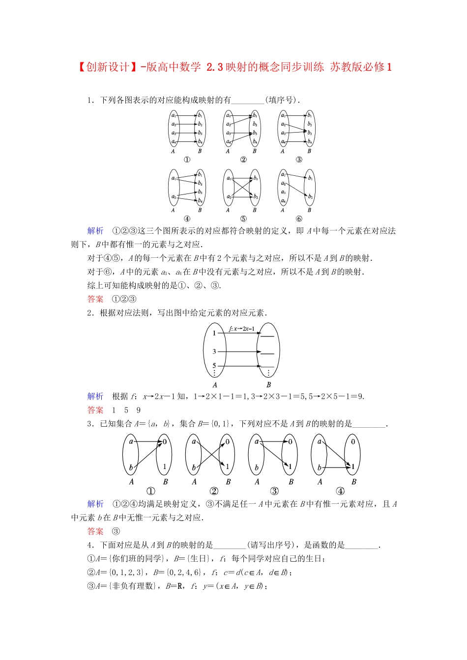 高中数 2.3映射的概念同步训练 苏教版必修1_第1页