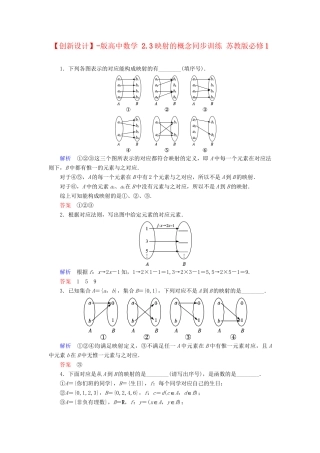 高中数 2.3映射的概念同步训练 苏教版必修1
