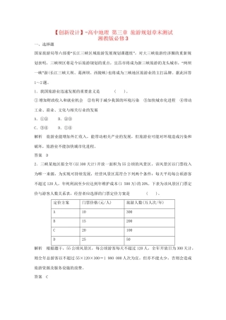 高中地理 第三章 旅游规划章末测试 湘教版必修3