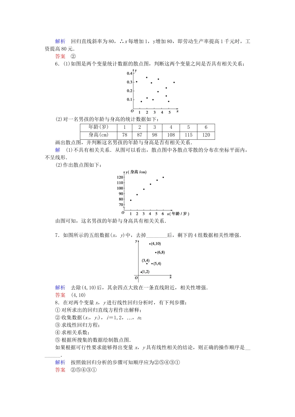 高中数 2.4线性回归方程试题 苏教版必修3 _第2页