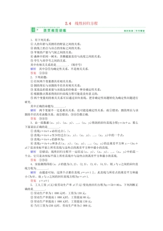 高中数 2.4线性回归方程试题 苏教版必修3 