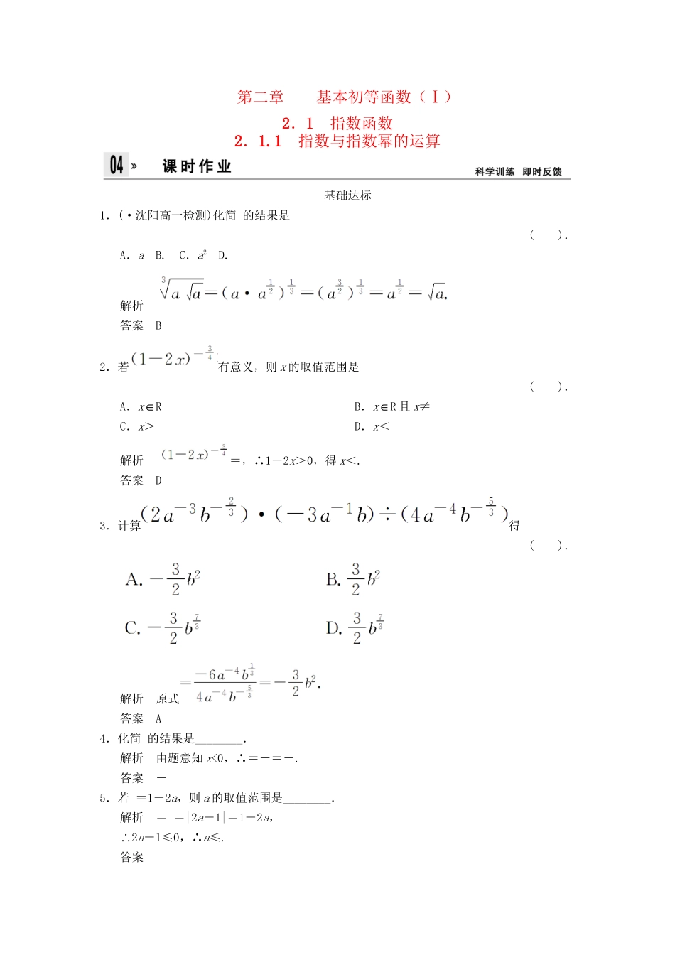 高中数 2-1-1-1指数函数同步训练 新人教A版必修1 _第1页