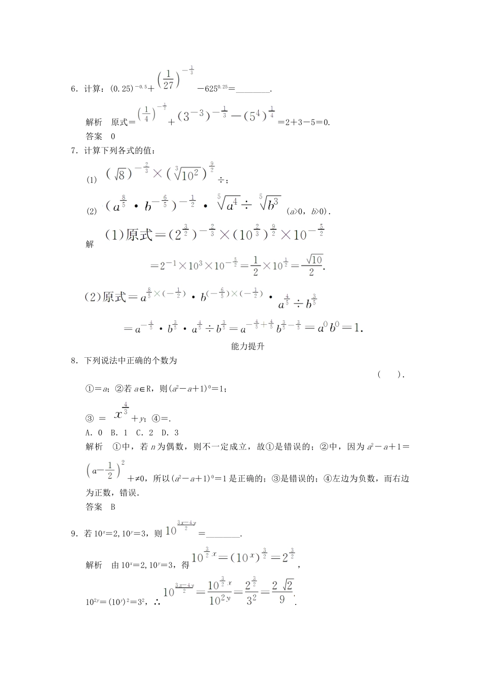 高中数 2-1-1-1指数函数同步训练 新人教A版必修1 _第2页