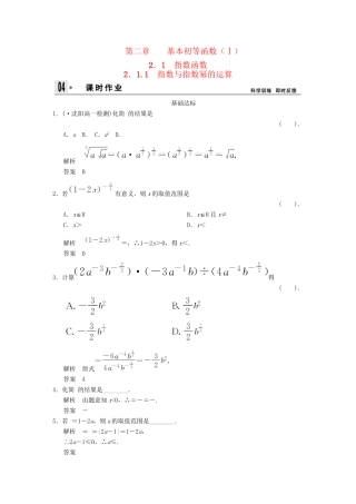 高中数 2-1-1-1指数函数同步训练 新人教A版必修1 