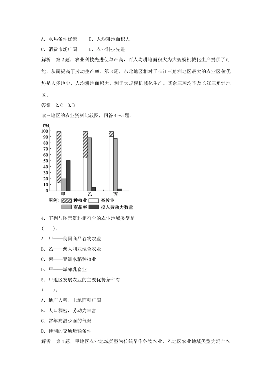 高中地理 第三章 生产活动与地域联系章末检测二 中图版必修2_第2页