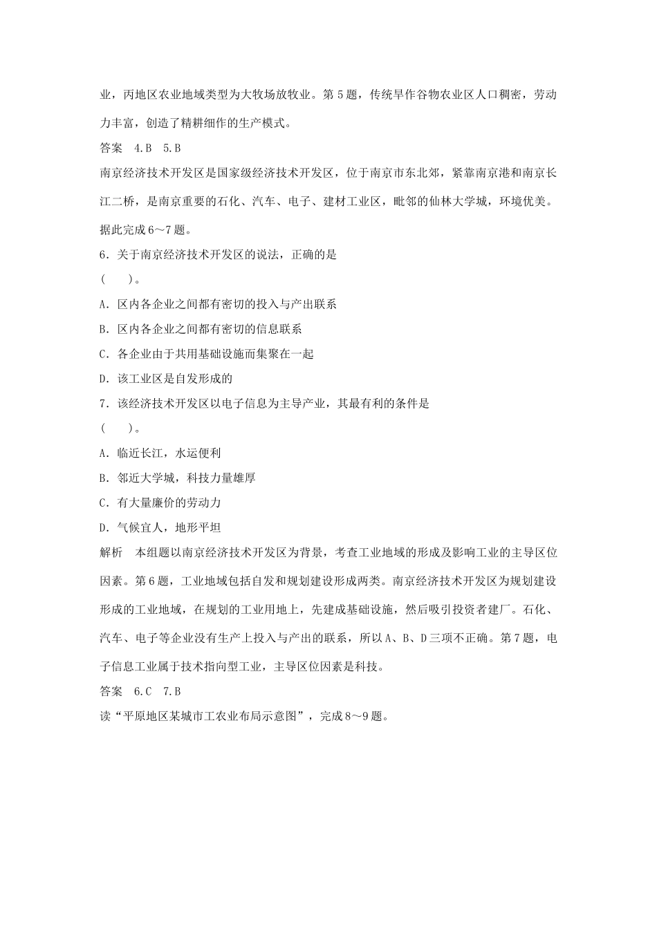 高中地理 第三章 生产活动与地域联系章末检测二 中图版必修2_第3页