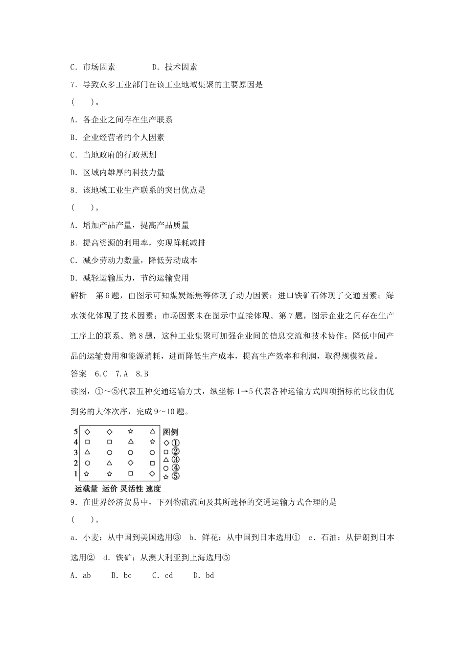 高中地理 第三章 生产活动与地域联系章末检测一 中图版必修2_第3页