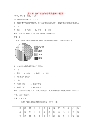 高中地理 第三章 生产活动与地域联系章末检测一 中图版必修2