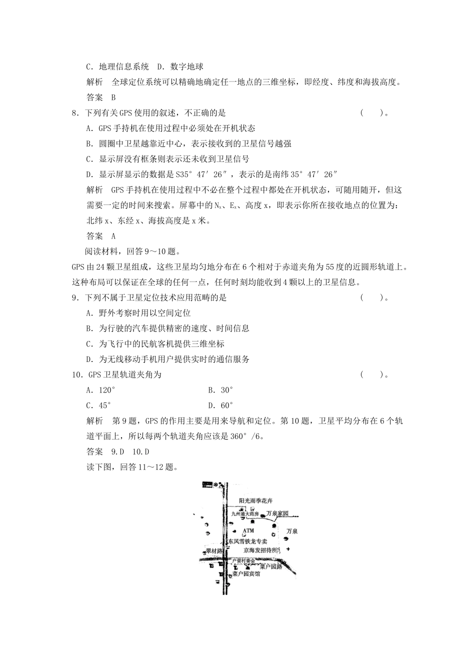 高中地理 第四单元 人类活动的地域联系 单元活动检测 鲁教版必修2_第3页