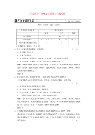 高中地理 第四单元 人类活动的地域联系 单元活动检测 鲁教版必修2