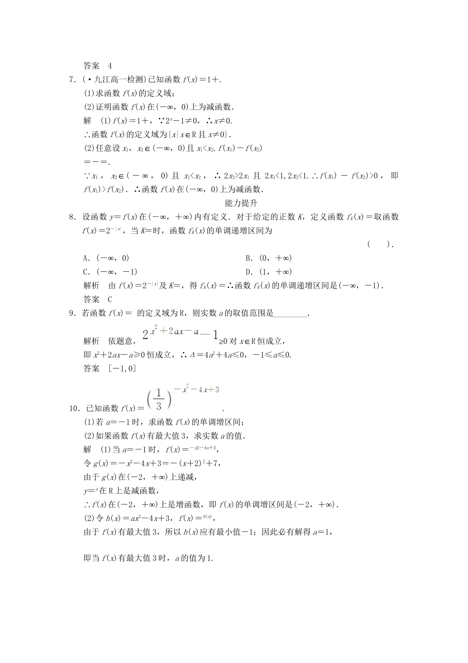 高中数 2-1-2-2指数函数及其性质的应用同步训练 新人教A版必修1 _第2页