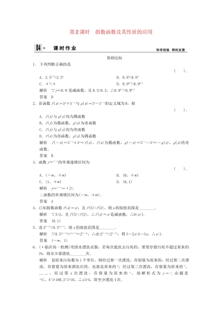 高中数 2-1-2-2指数函数及其性质的应用同步训练 新人教A版必修1 