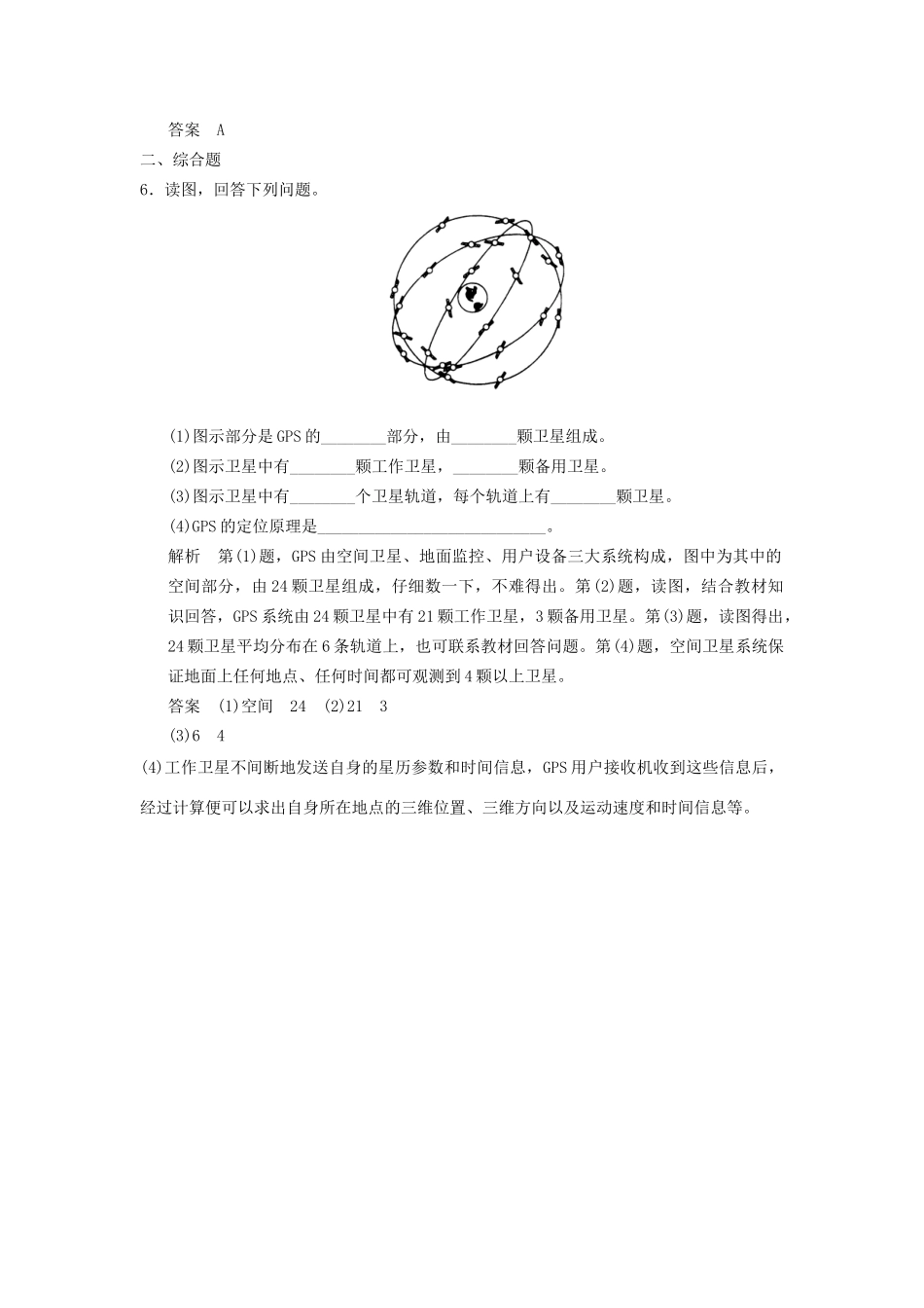 高中地理 第四单元 人类活动的地域联系五分钟小练习 鲁教版必修2_第2页