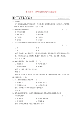 高中地理 第四单元 人类活动的地域联系五分钟小练习 鲁教版必修2