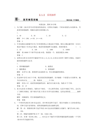 高中数 2-1-2系统抽样同步检测 新人教A版必修3