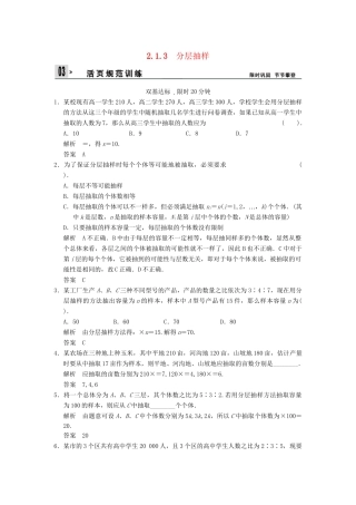高中数 2-1-3分层抽样同步检测 新人教A版必修3