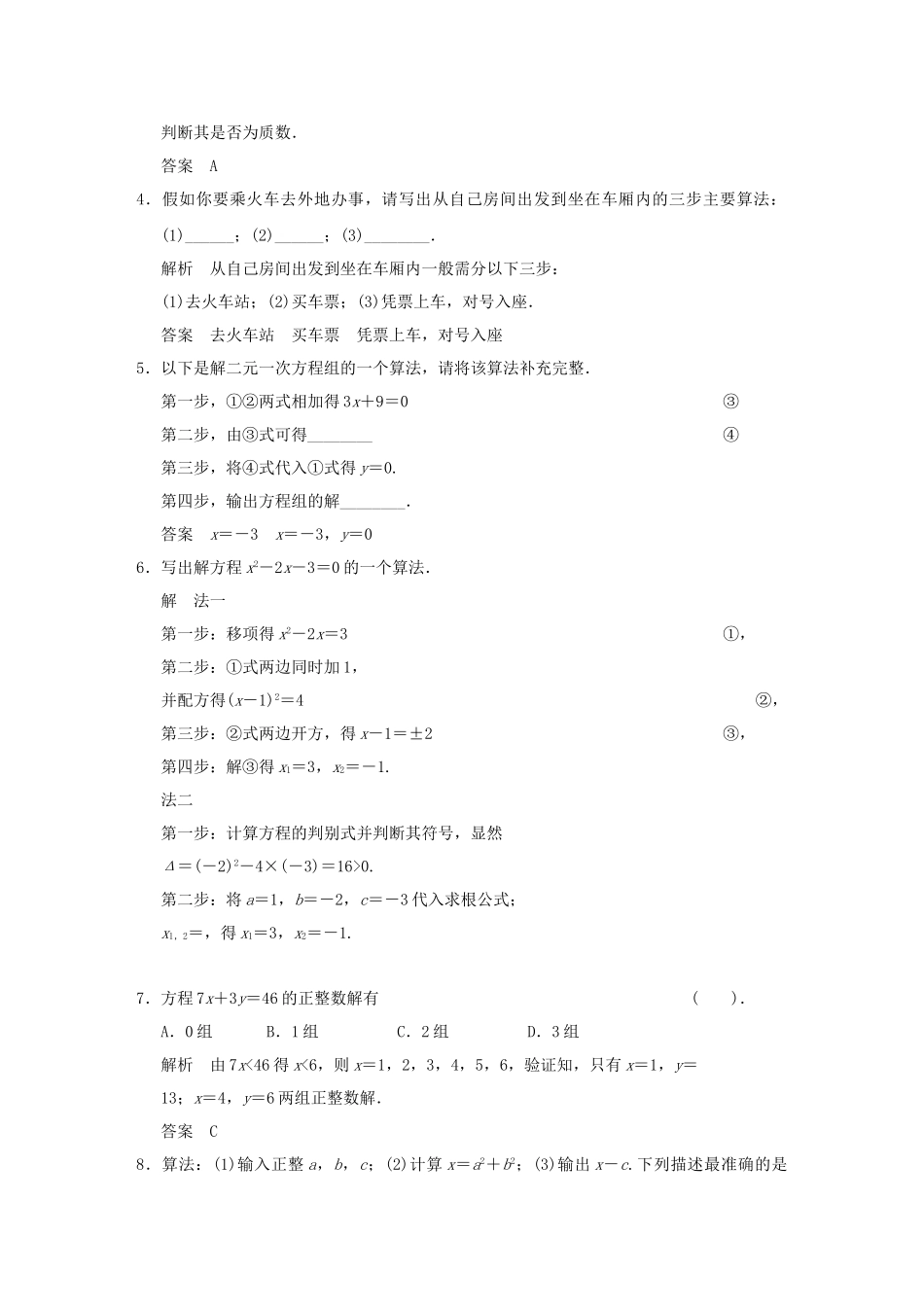 高中数 2-1算法的基本思想同步检测 北师大版必修3_第2页