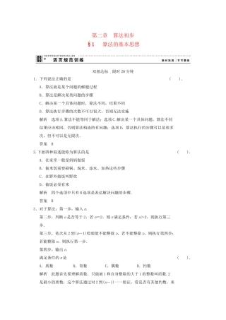 高中数 2-1算法的基本思想同步检测 北师大版必修3