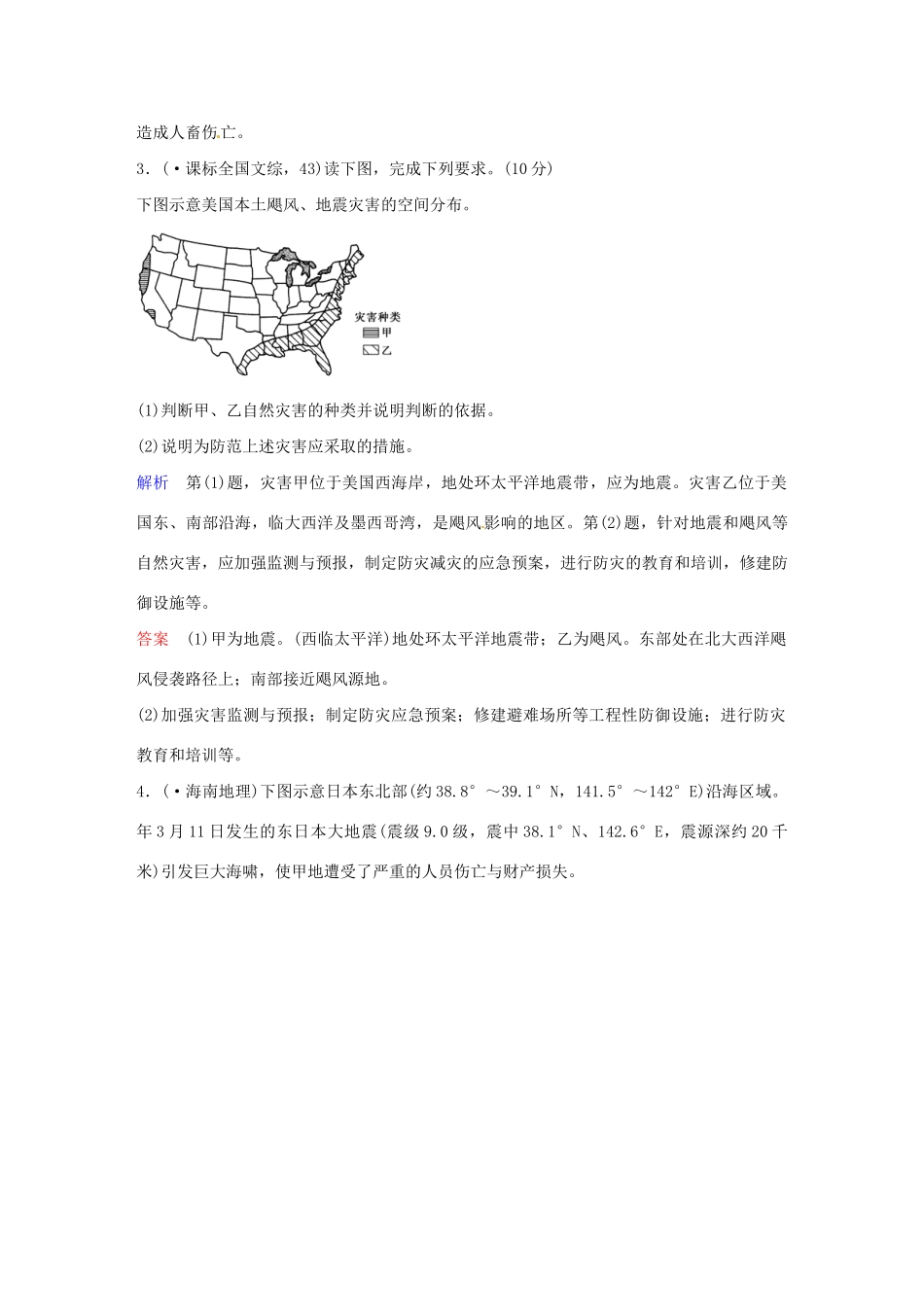 高中地理 第五部分 自然灾害与防治限时训练试题 中图版选修5_第3页