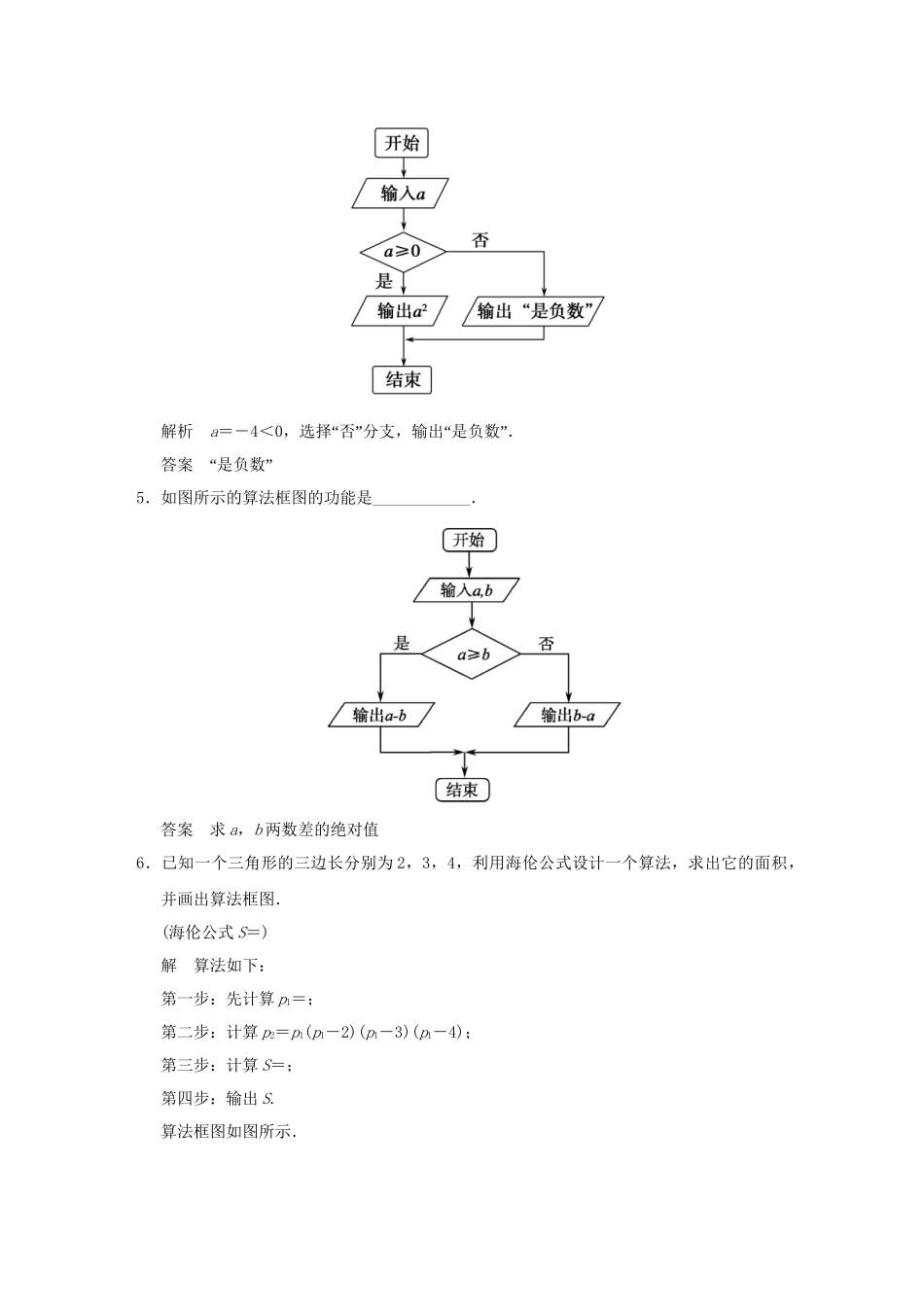 高中数 2-2-1顺序结构与选择结构同步检测 北师大版必修3_第2页