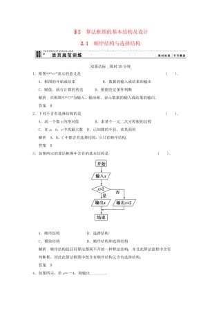 高中数 2-2-1顺序结构与选择结构同步检测 北师大版必修3
