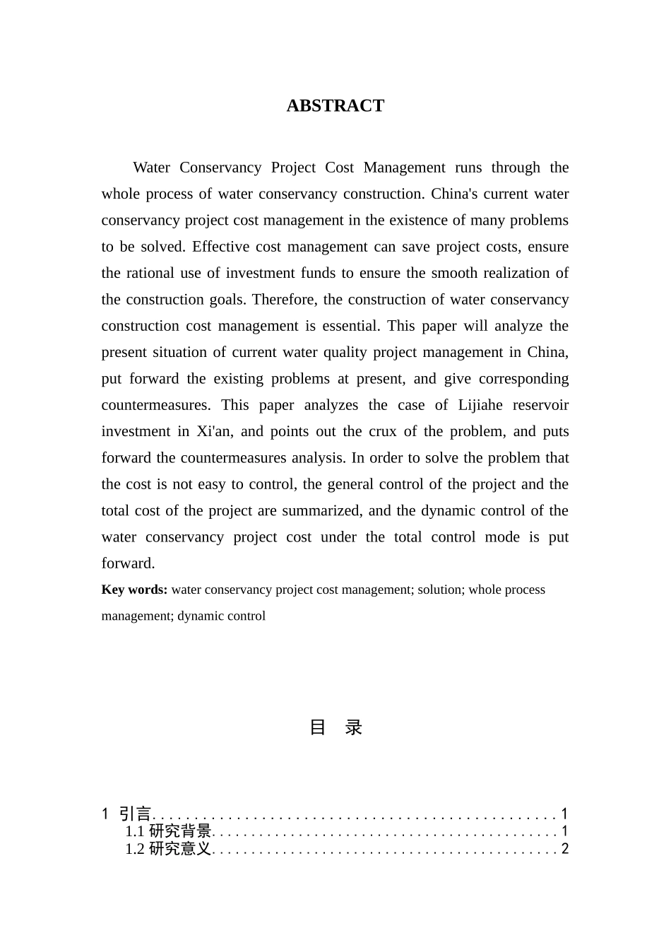 我国水利工程造价管理存在的问题及对策分析研究  造价管理专业_第2页