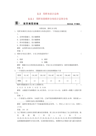 高中数 2-2-1用样本的频率分布估计总体分布同步检测 新人教A版必修3