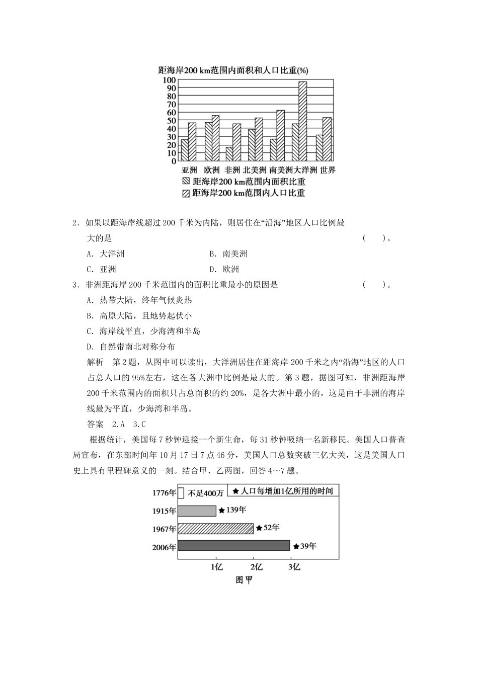 高中地理 第一单元 人口与地理环境 单元活动检测 鲁教版必修2_第2页