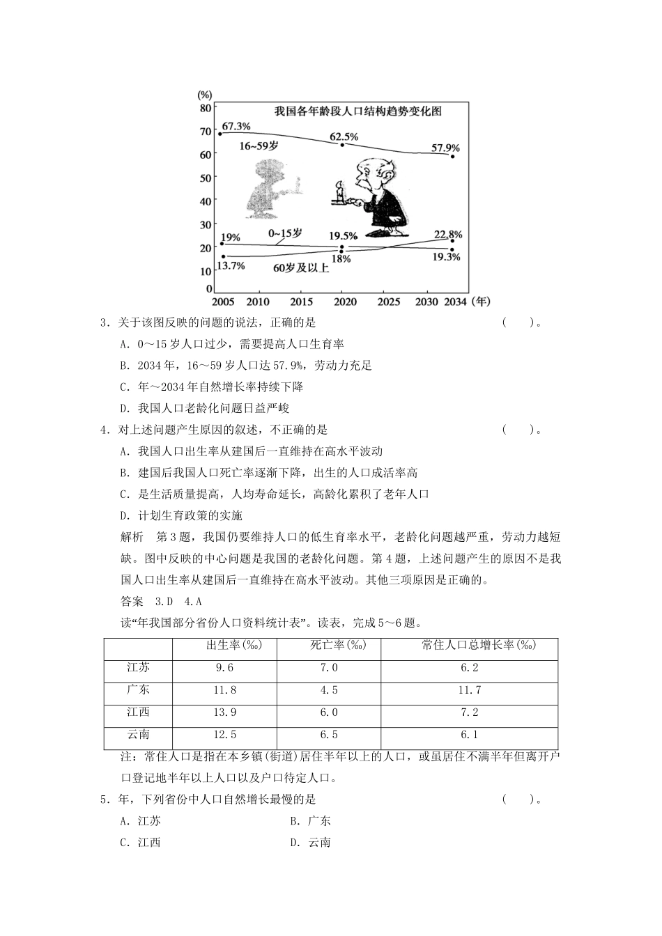 高中地理 第一单元 人口与地理环境单元测试卷(A) 鲁教版必修2_第2页