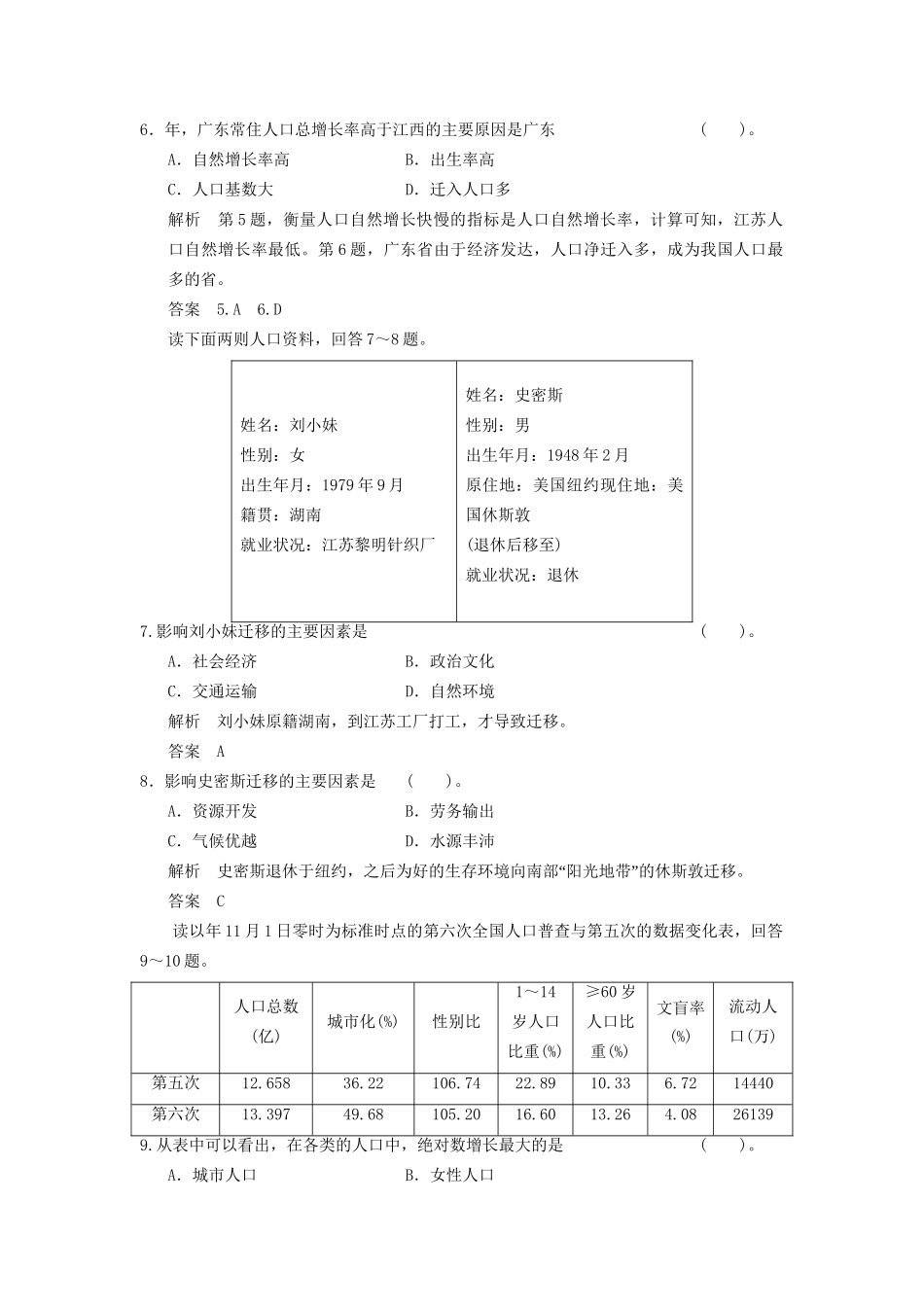 高中地理 第一单元 人口与地理环境单元测试卷(A) 鲁教版必修2_第3页
