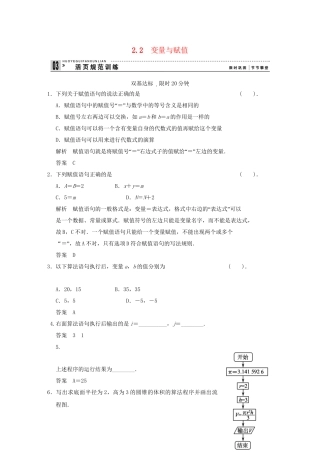 高中数 2-2-2变量与赋值同步检测 北师大版必修3